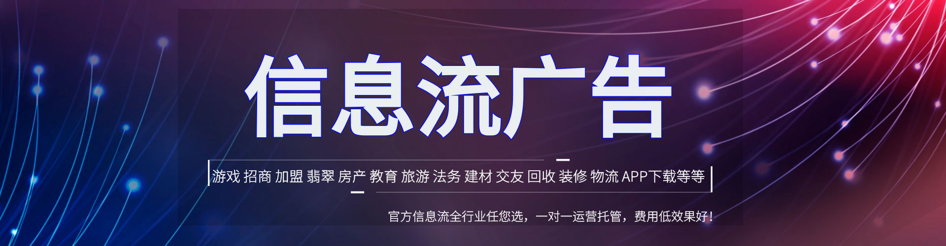 庆元推广信息流