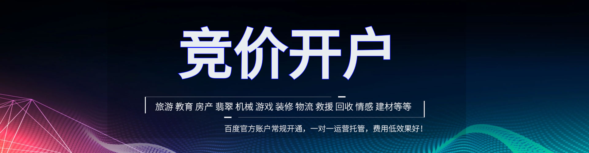 庆元竞价推广